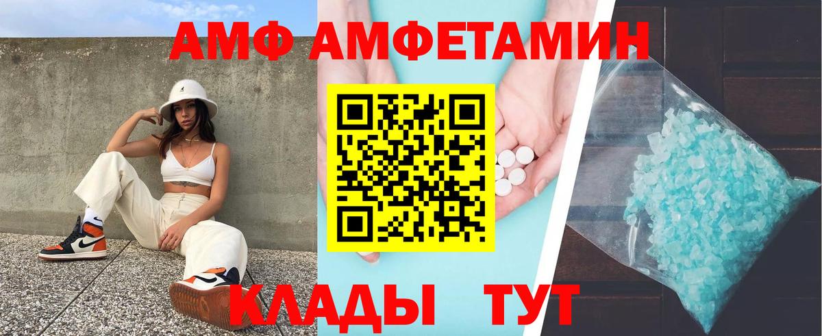 АМФ Розовый Курчатов