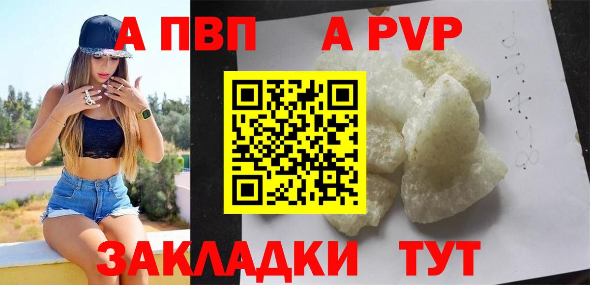 A-PVP кристаллы  Альфа ПВП Crystall  Вход с VPN  A-PVP  Курчатов 