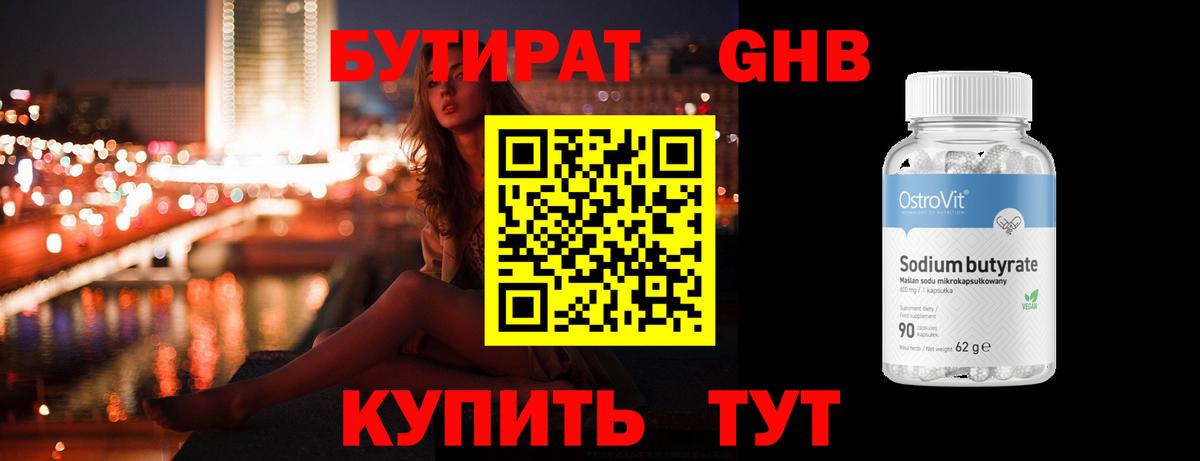 Курчатов  Бутират  Вход с VPN  БУТИРАТ буратино 