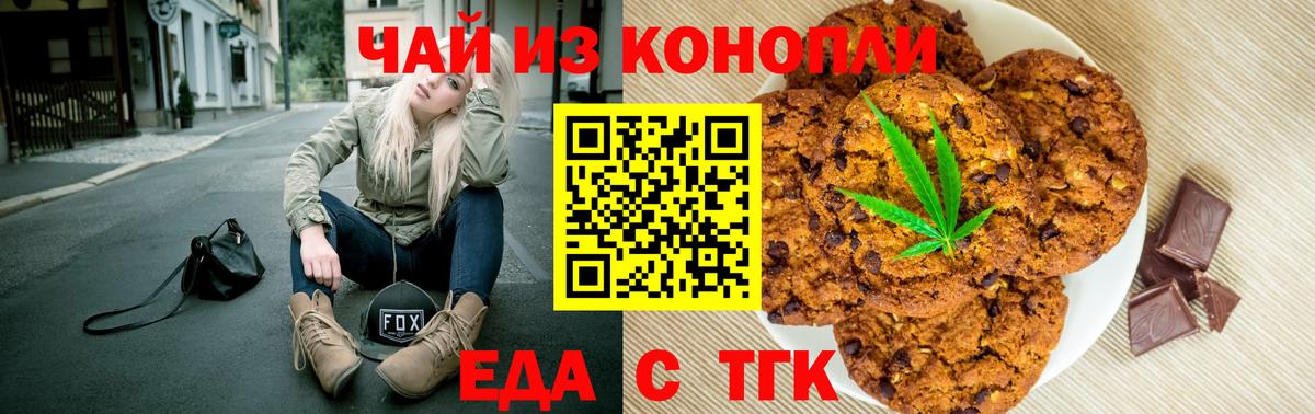 Еда ТГК марихуана Курчатов