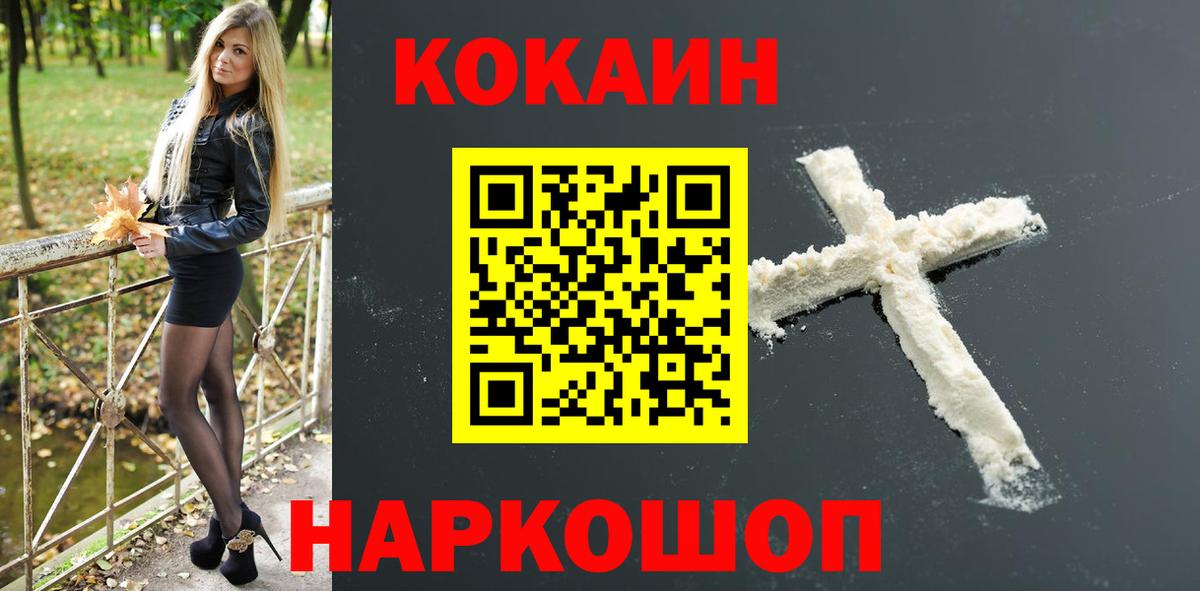 Курчатов  COCAIN Fish Scale  Вход с VPN 