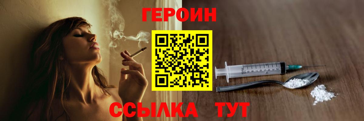 Героин хмурый Курчатов