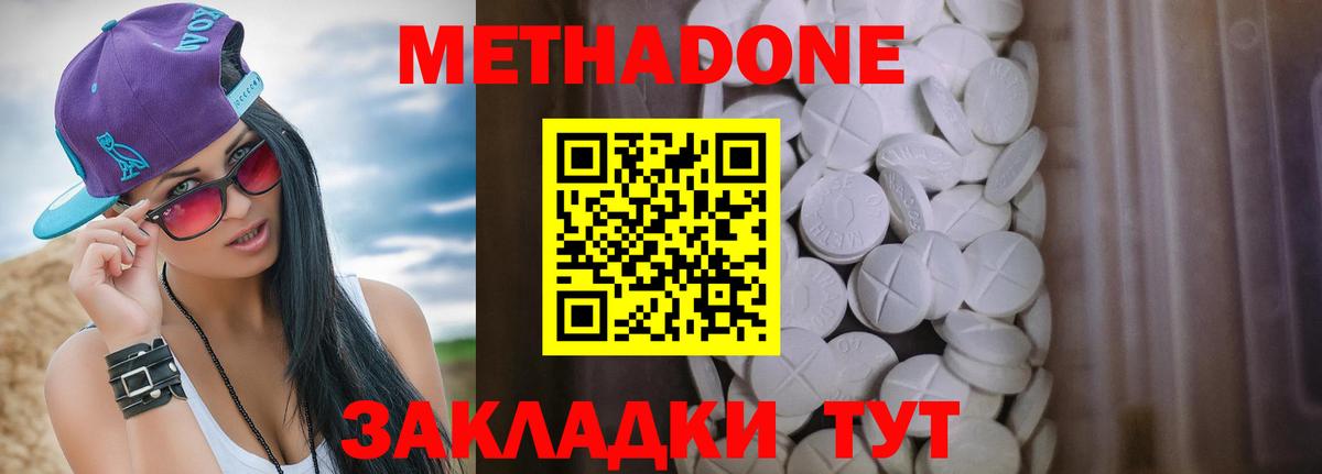 МЕТАДОН белоснежный  МЕТАДОН кристалл  Курчатов  Вход с VPN 