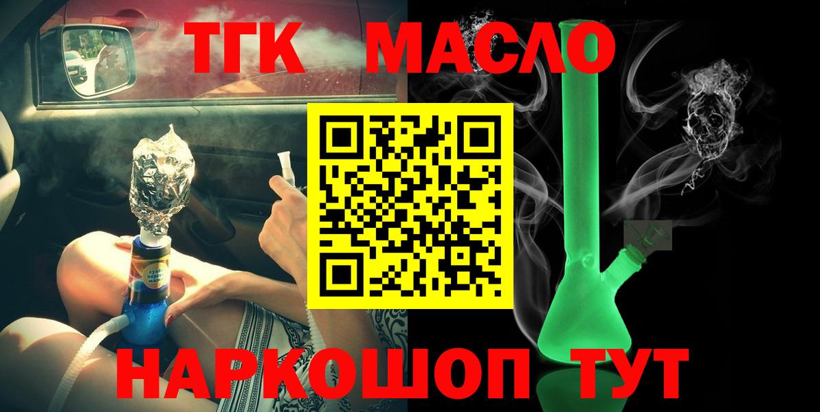 где найти   ТГК жижа  Курчатов  Вход с VPN  ТГК концентрат 